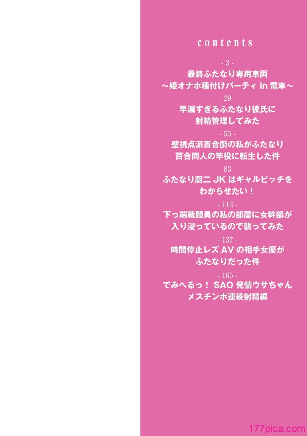 [あましょく] 最終ふたなり専用車両[210P]-第1章-图片2