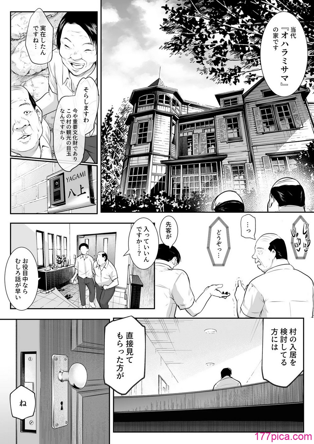 [花森バンビ (バビ)] オハラミサマ 2 [DL版][286P]-第1章-图片5