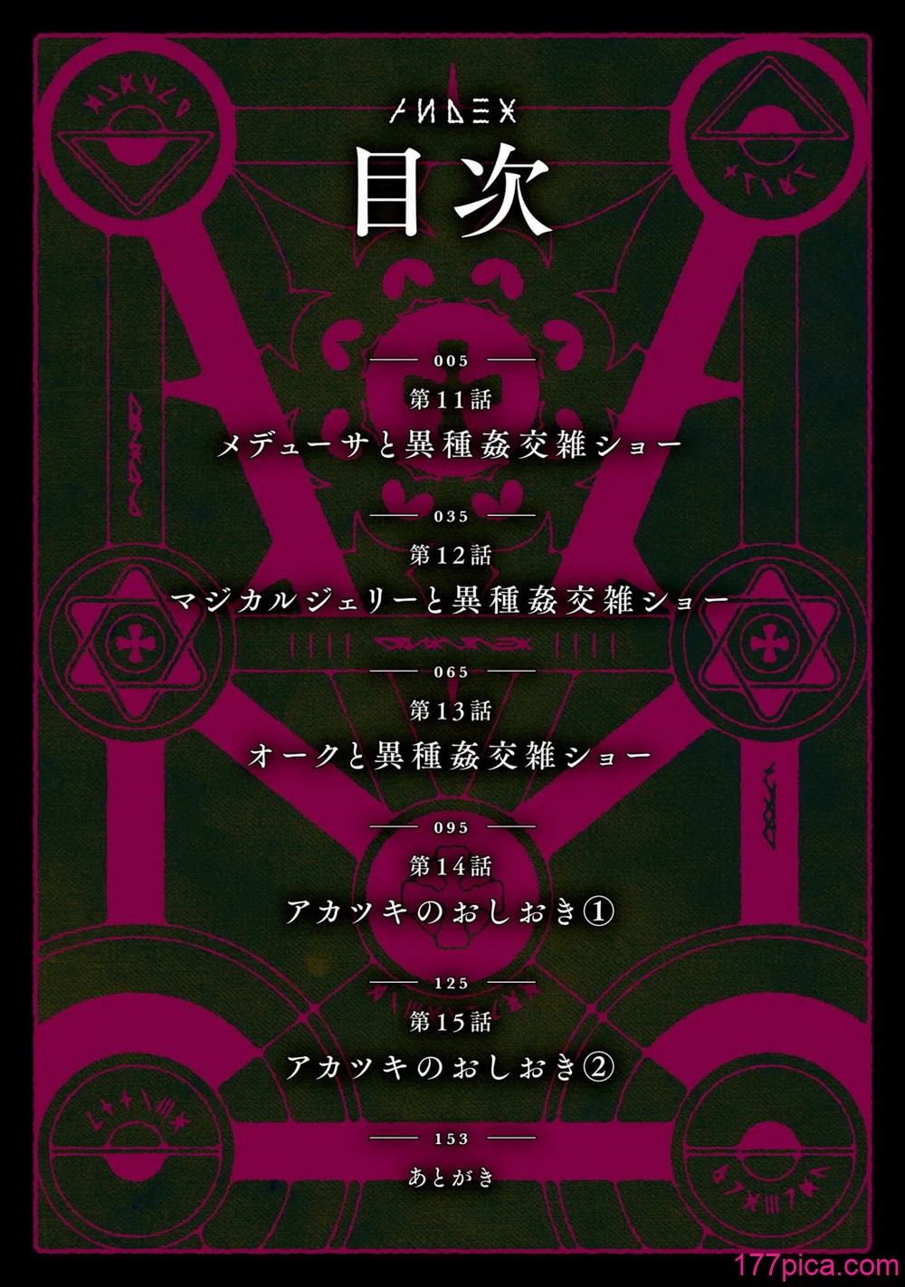 [ふじはん] 不老不死少女の苗床旅行記 3[160P]-第1章-图片3