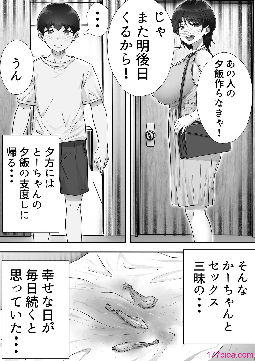[たろバウム] デリヘルかーちゃん3〜大好きなかーちゃんとヤリまくり半同棲性活〜 [DL版][56P]-第4章-图片4