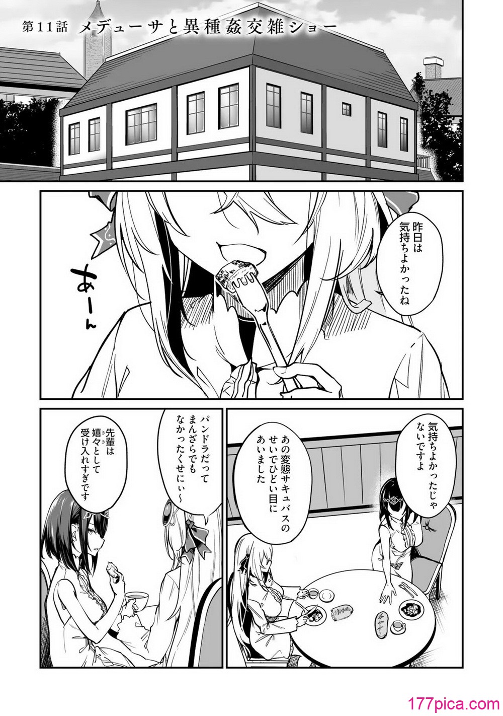 [ふじはん] 不老不死少女の苗床旅行記 3[160P]-第1章-图片5