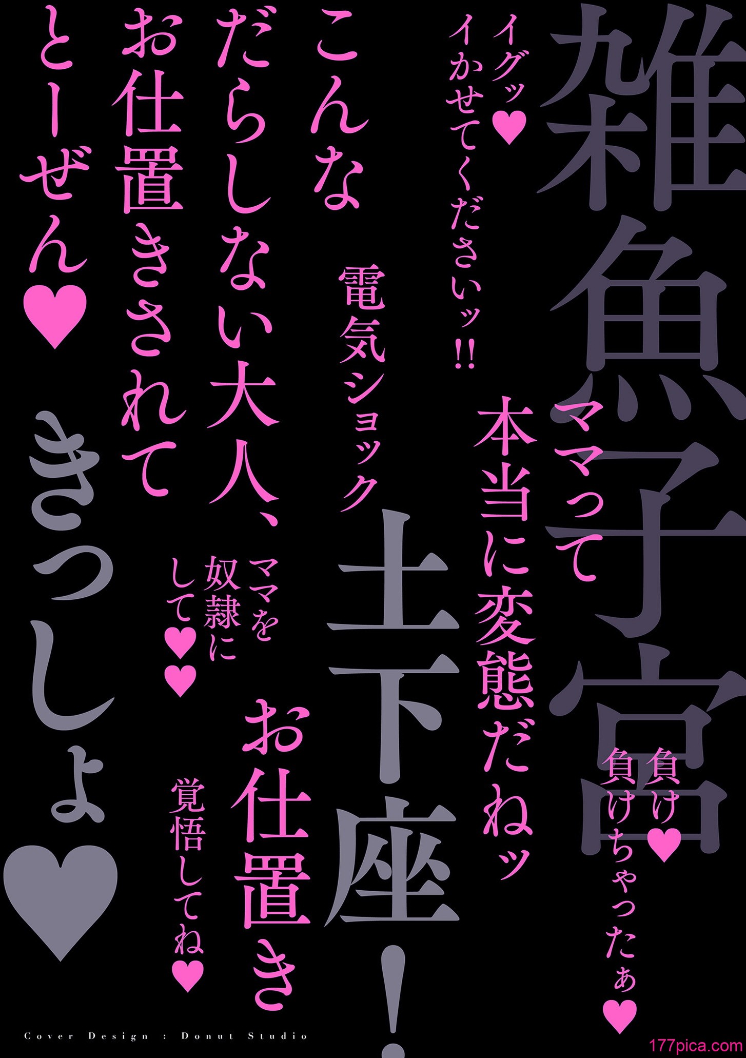 [世羅吉。] ドMママと鬼ロリ [DL版][210P]-第1章-图片2