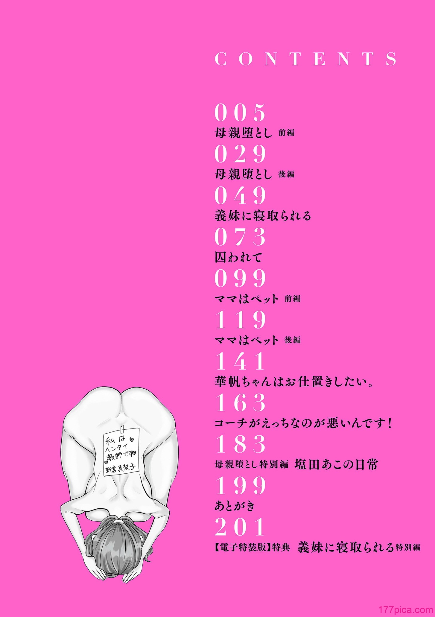 [世羅吉。] ドMママと鬼ロリ [DL版][210P]-第1章-图片4