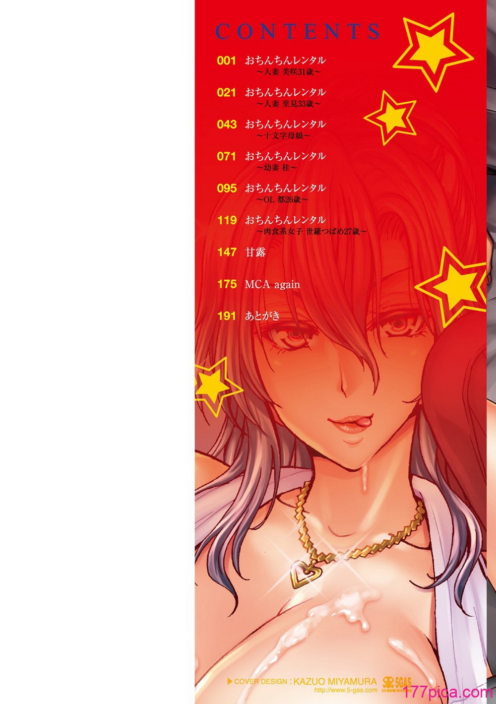 [堀博昭] おちんちんレンタル[259P]-第1章-图片2