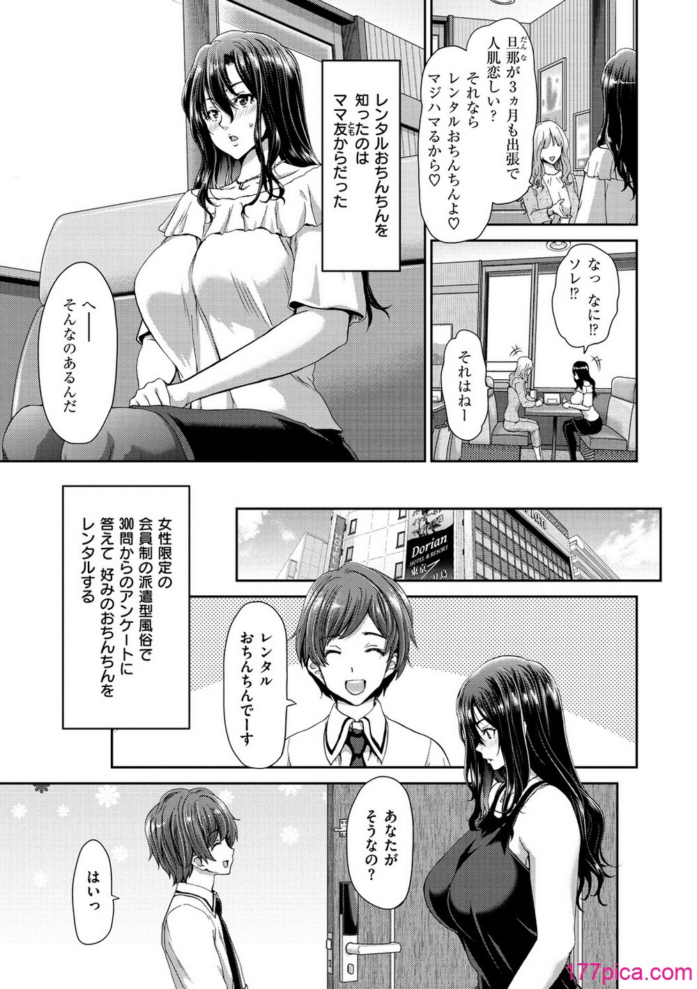 [堀博昭] おちんちんレンタル[259P]-第1章-图片3