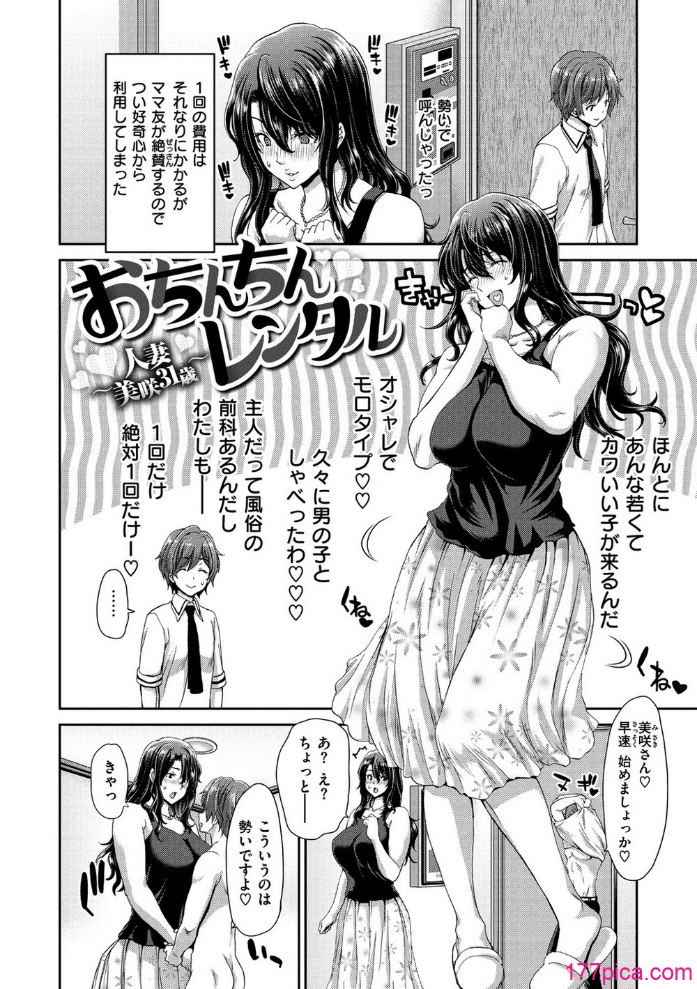 [堀博昭] おちんちんレンタル[259P]-第1章-图片4