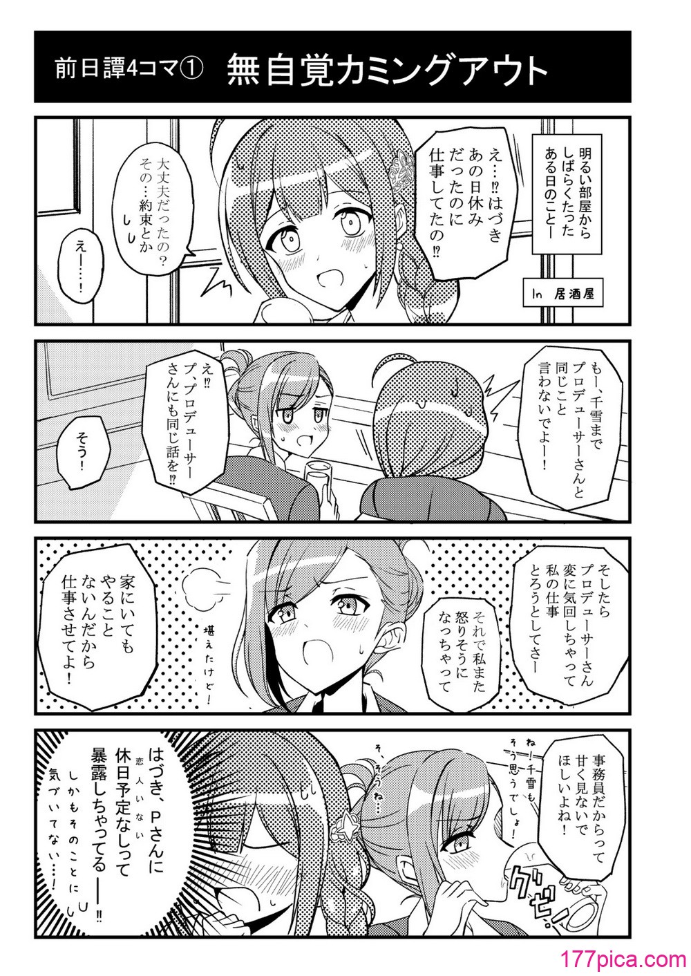 [TRUFFE (EGOの実)] ハヅキノオト ～酔いどれはづきさんと夢の夜～ (アイドルマスター シャイニーカラーズ) [DL版][54P]-第1章-图片2