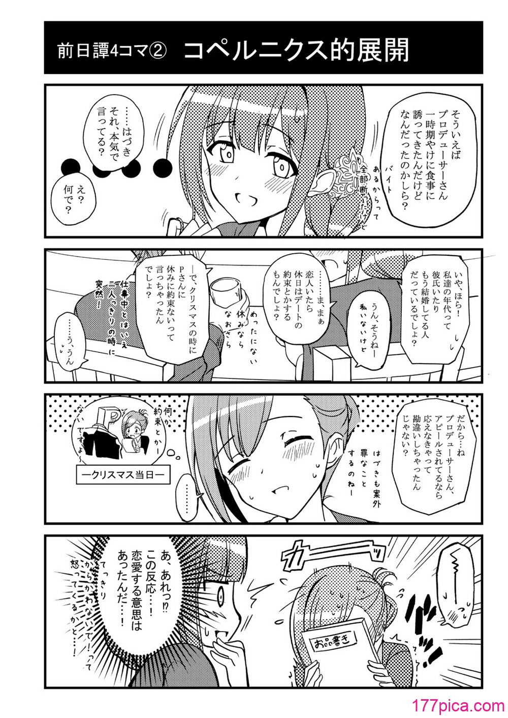[TRUFFE (EGOの実)] ハヅキノオト ～酔いどれはづきさんと夢の夜～ (アイドルマスター シャイニーカラーズ) [DL版][54P]-第1章-图片3