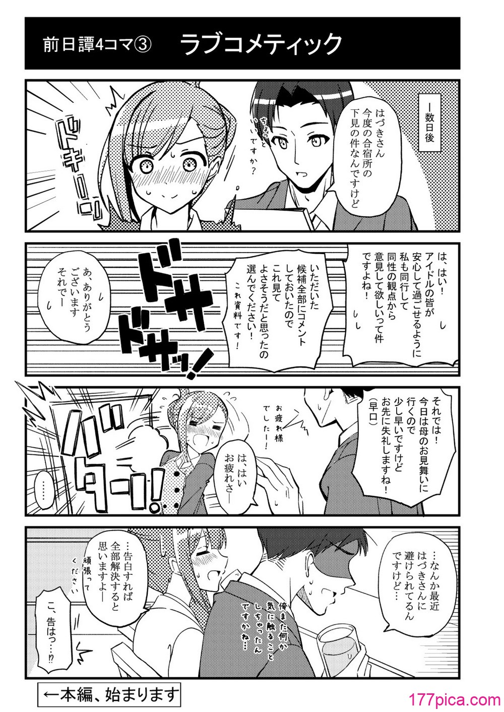 [TRUFFE (EGOの実)] ハヅキノオト ～酔いどれはづきさんと夢の夜～ (アイドルマスター シャイニーカラーズ) [DL版][54P]-第1章-图片4