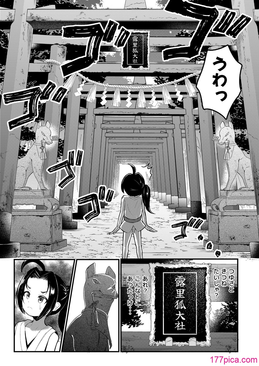 [ちりめんなおゆき (なおゆき)] 露里狐大社の神隠し [DL版][85P]-第2章-图片3