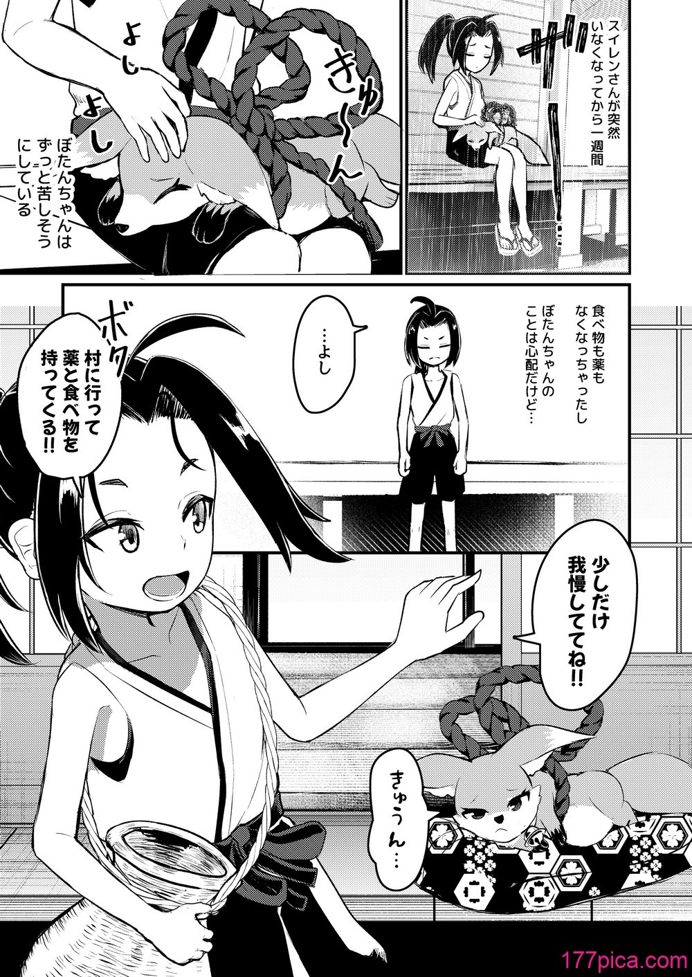 [ちりめんなおゆき (なおゆき)] 露里狐大社の神隠し [DL版][85P]-第9章-图片1