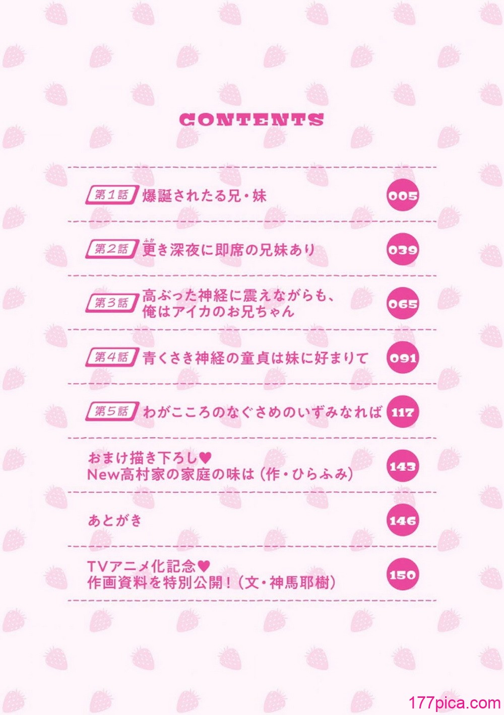 [神馬耶樹] イチゴ哀歌～雑で生イキな妹と割り切れない兄～ 第01巻[153P]-第1章-图片4
