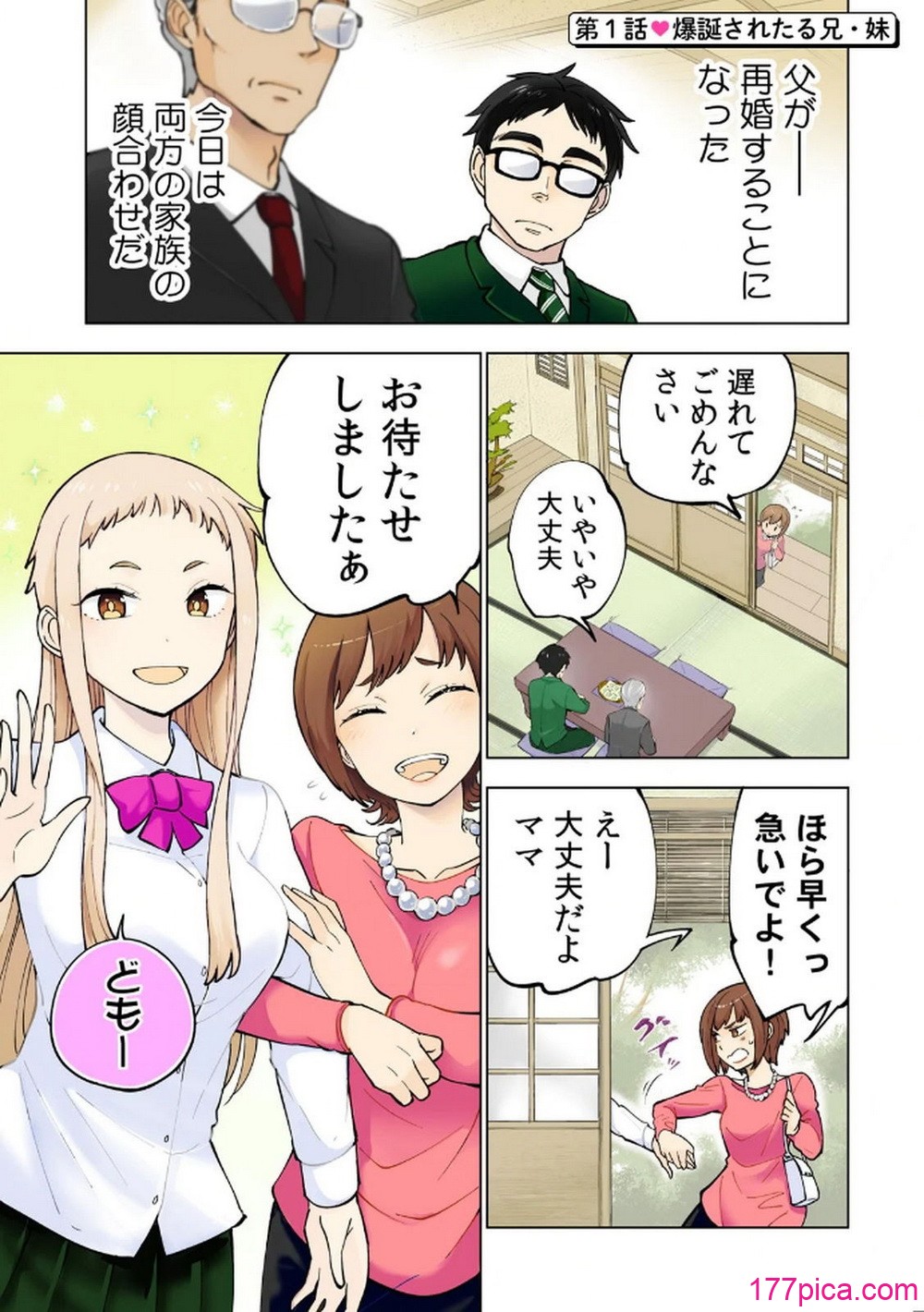 [神馬耶樹] イチゴ哀歌～雑で生イキな妹と割り切れない兄～ 第01巻[153P]-第1章-图片5
