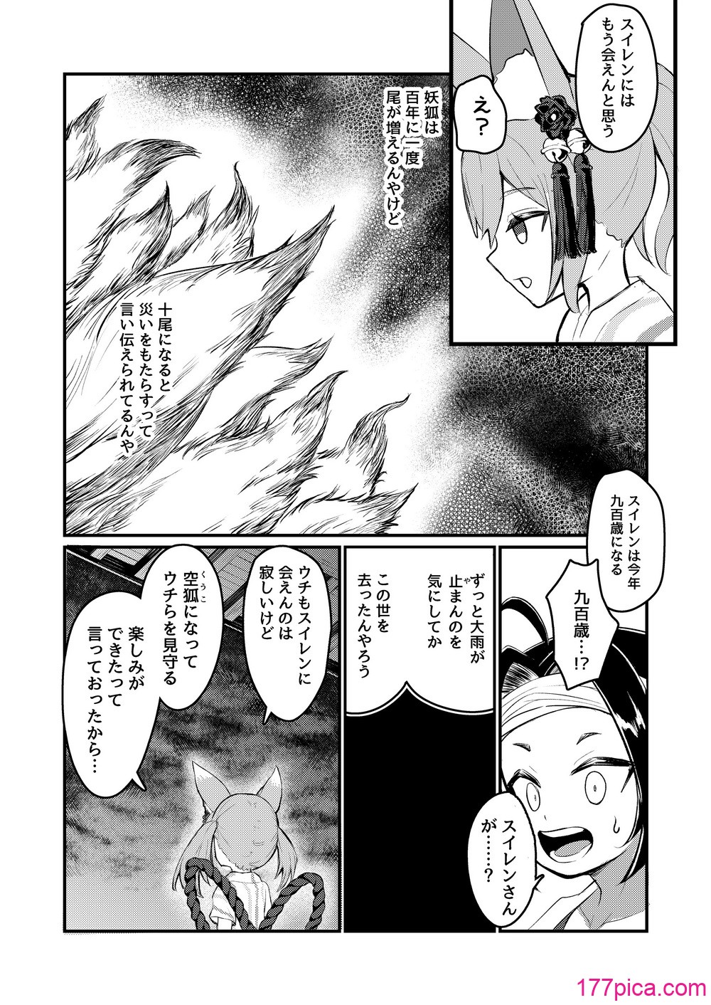 [ちりめんなおゆき (なおゆき)] 露里狐大社の神隠し [DL版][85P]-第11章-图片1