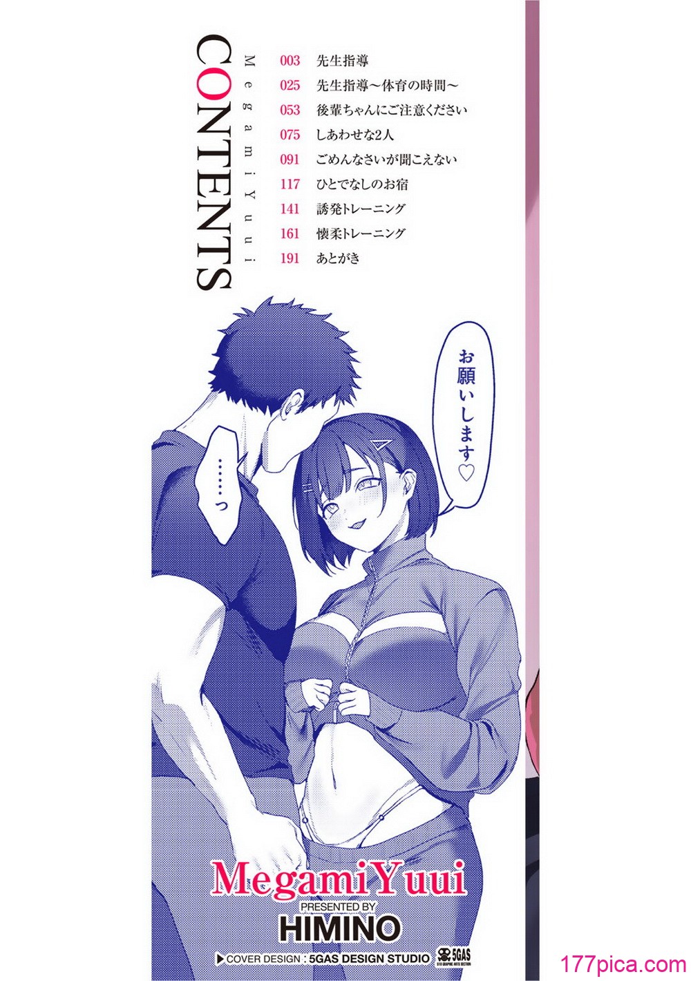 [ひみの] 女神優位 [DL版][200P]-第1章-图片2