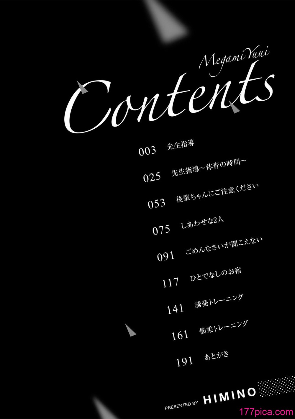[ひみの] 女神優位 [DL版][200P]-第1章-图片4