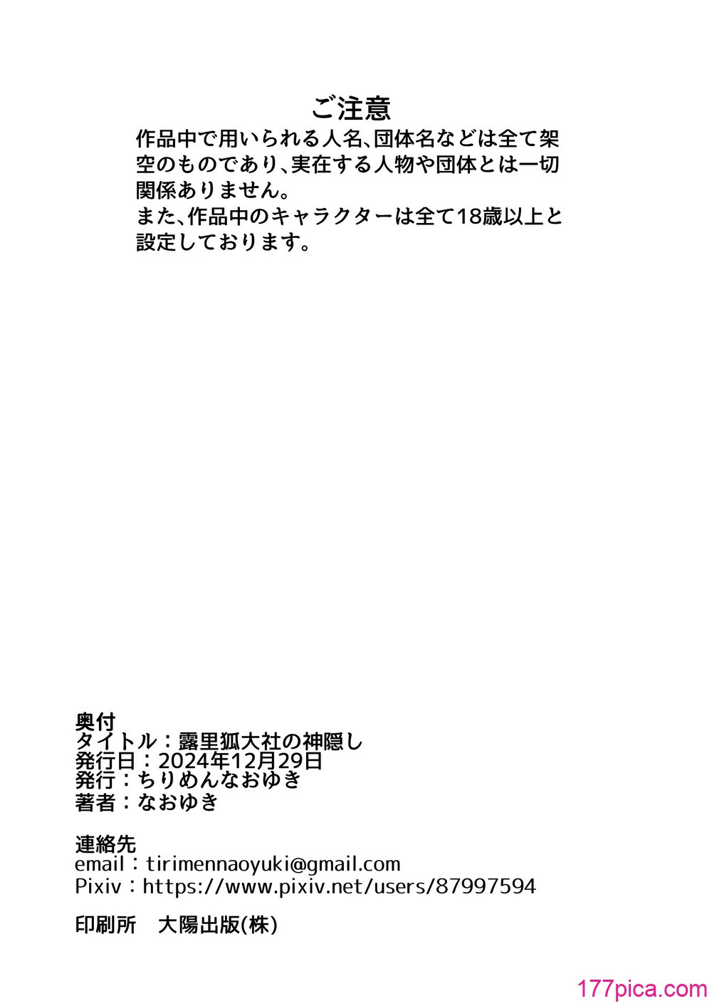 [ちりめんなおゆき (なおゆき)] 露里狐大社の神隠し [DL版][85P]-第17章-图片4