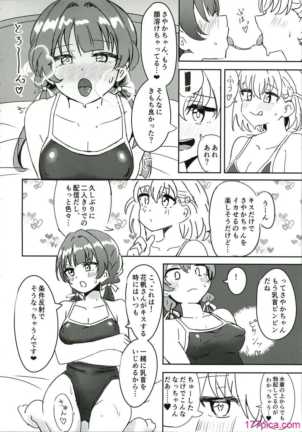 [ツンデレ100％ (えれか)]ドスケベ活動記録 + コピー本 ｓｙｋｈアフターア[50P]-第2章-图片2