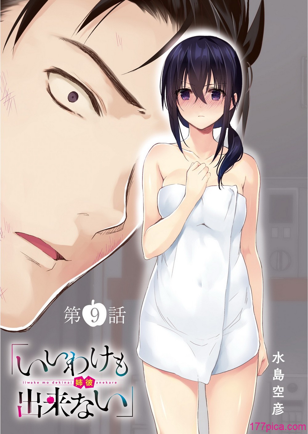 [水島空彦] いいわけも出来ない ～姉彼～ 2巻 [DL版][338P]-第1章-图片4