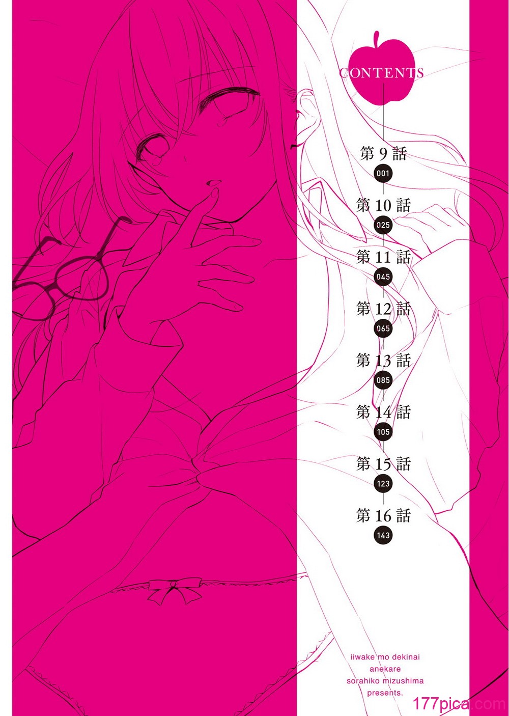 [水島空彦] いいわけも出来ない ～姉彼～ 2巻 [DL版][338P]-第1章-图片5