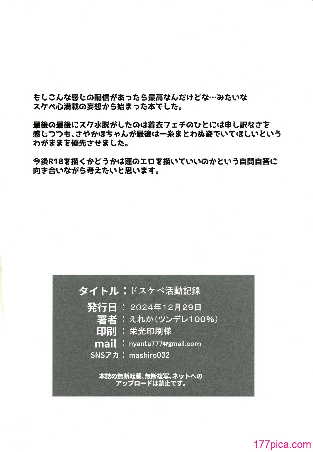 [ツンデレ100％ (えれか)]ドスケベ活動記録 + コピー本 ｓｙｋｈアフターア[50P]-第9章-图片1