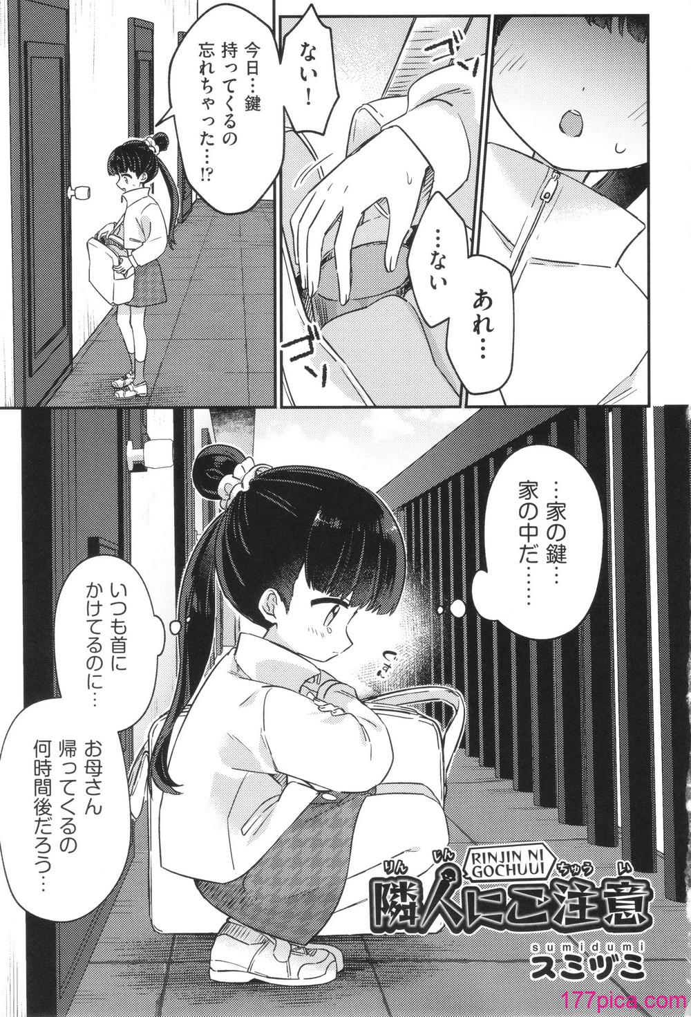 [アンソロジー] 少女組曲 33[204P]-第1章-图片4