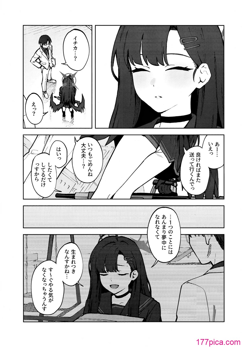 [ティタノマキア (みかづち)] スキっす! (ブルーアーカイブ)[46P]-第1章-图片4