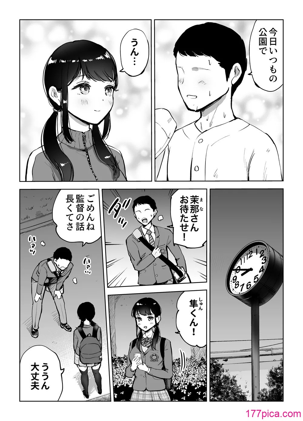 [テクニシャン] 地味巨乳マネージャー寝取られる[45P]-第1章-图片3