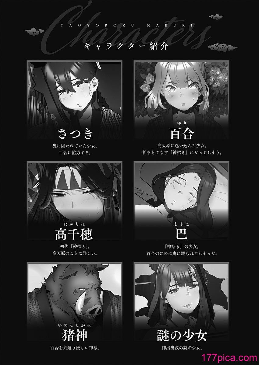 [prhs] 八百万嬲り【FANZA限定】3〜花乱れ編【デジタル特装版】[312P]-第1章-图片4