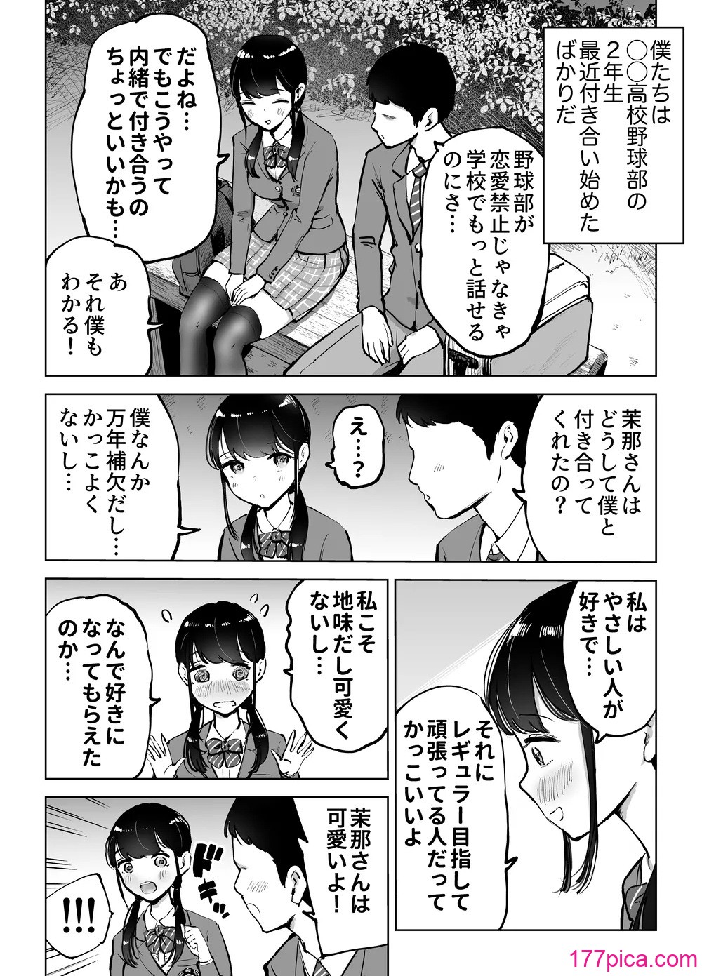 [テクニシャン] 地味巨乳マネージャー寝取られる[45P]-第1章-图片4