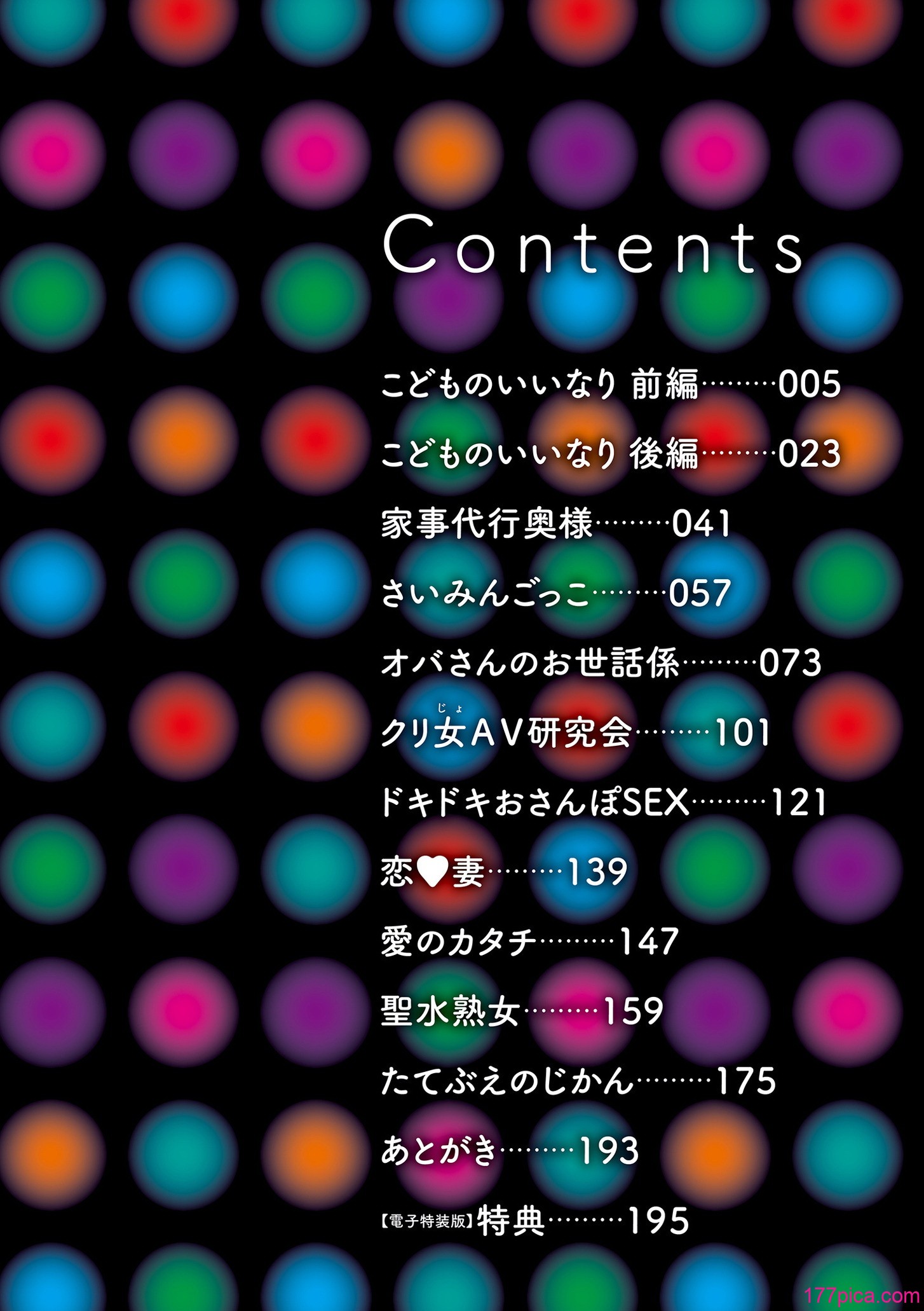 [寿まいろ] おばさんたちはこどものオンナ [DL版][214P]-第1章-图片4
