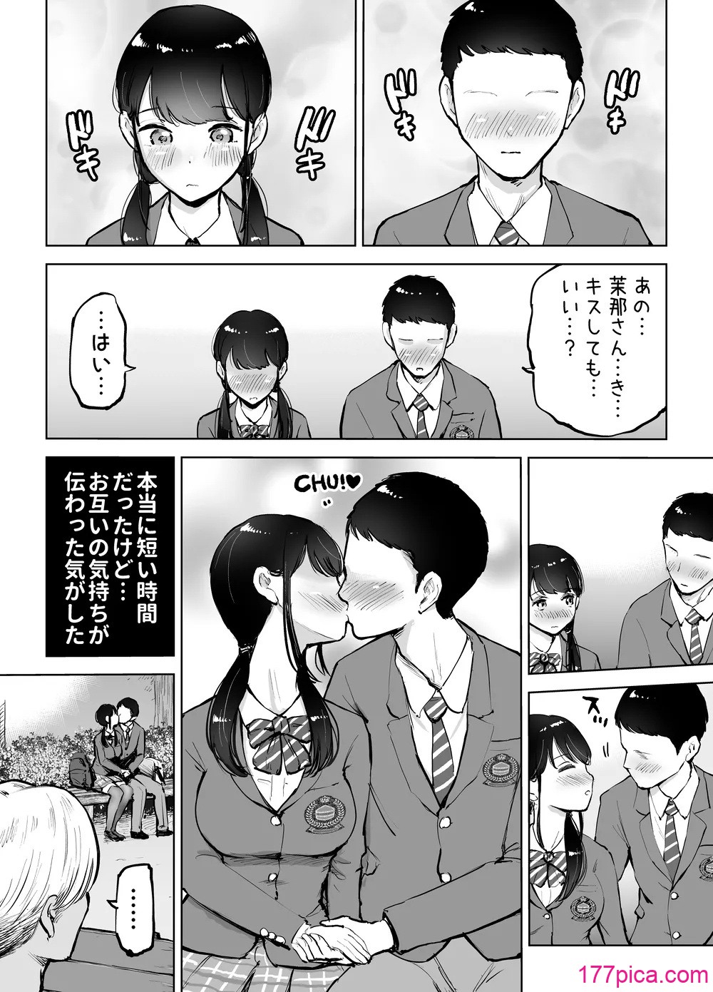 [テクニシャン] 地味巨乳マネージャー寝取られる[45P]-第1章-图片5