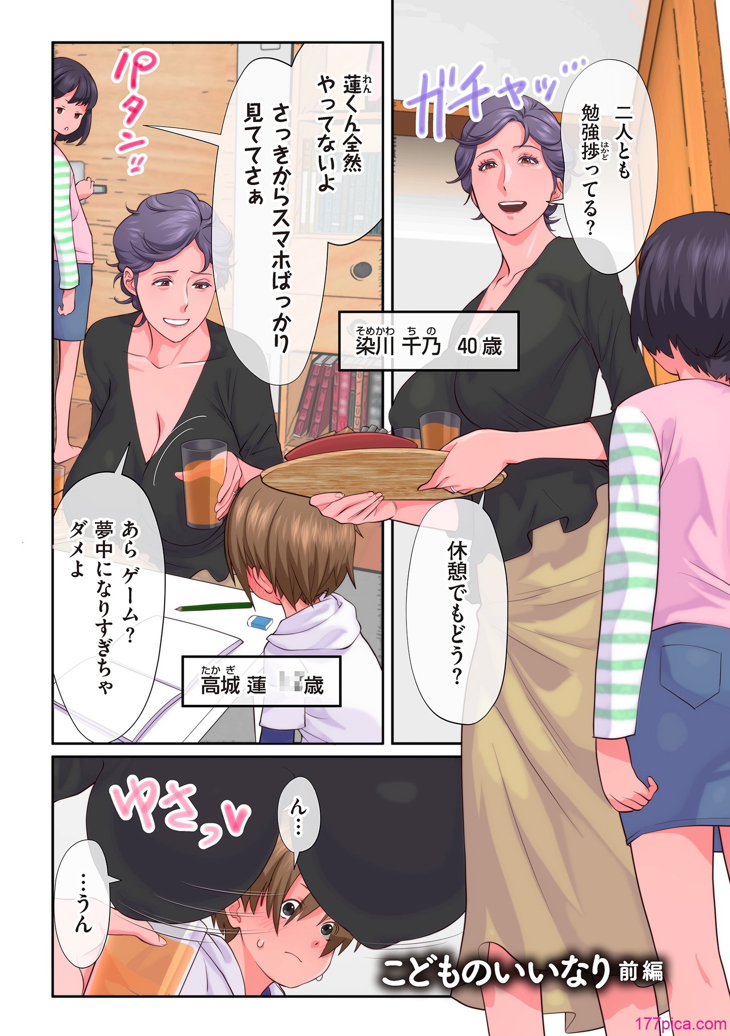 [寿まいろ] おばさんたちはこどものオンナ [DL版][214P]-第1章-图片5