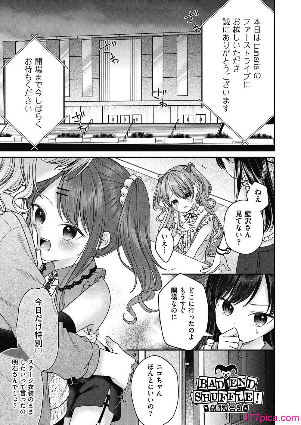 [しま田ぱんだ] BAD END SHUFFLE![200P]-第1章-图片5