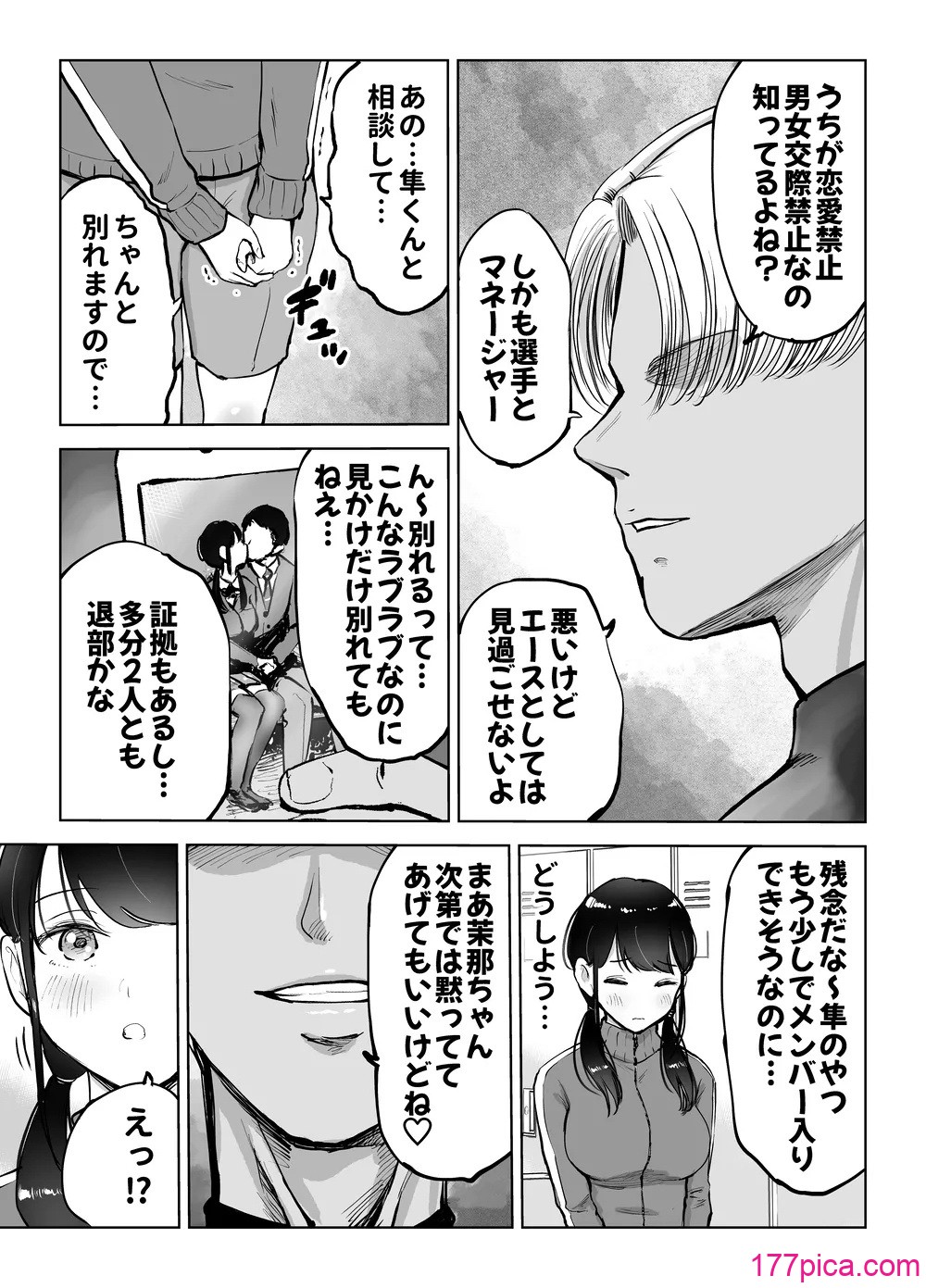 [テクニシャン] 地味巨乳マネージャー寝取られる[45P]-第2章-图片3