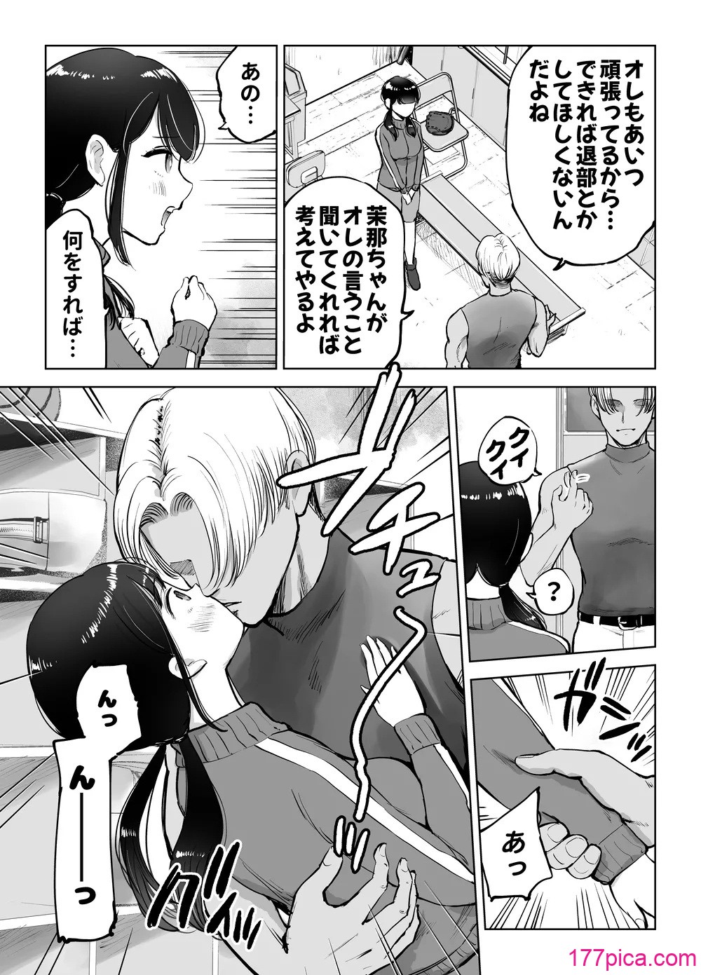 [テクニシャン] 地味巨乳マネージャー寝取られる[45P]-第2章-图片4