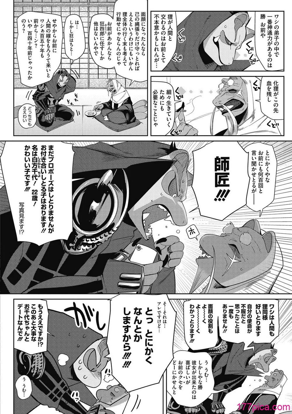[ねむ] 異蜜 [DL版][130P]-第1章-图片3