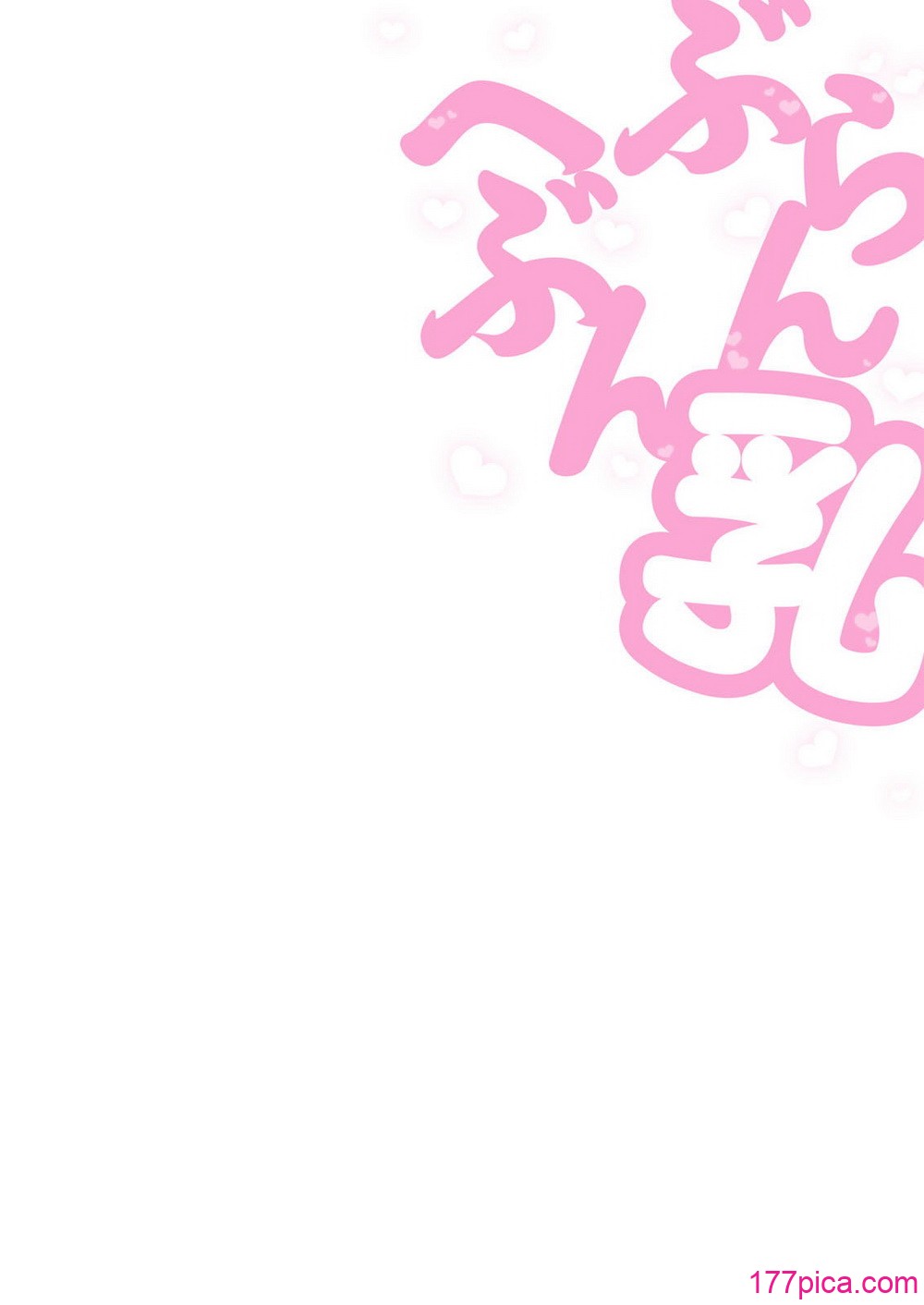 [聖☆司] ぶらん乳へぶん[83P]-第1章-图片2