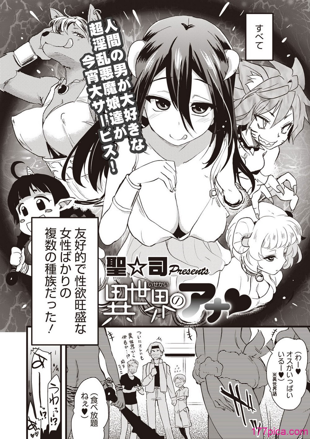 [聖☆司] ぶらん乳へぶん[83P]-第1章-图片4