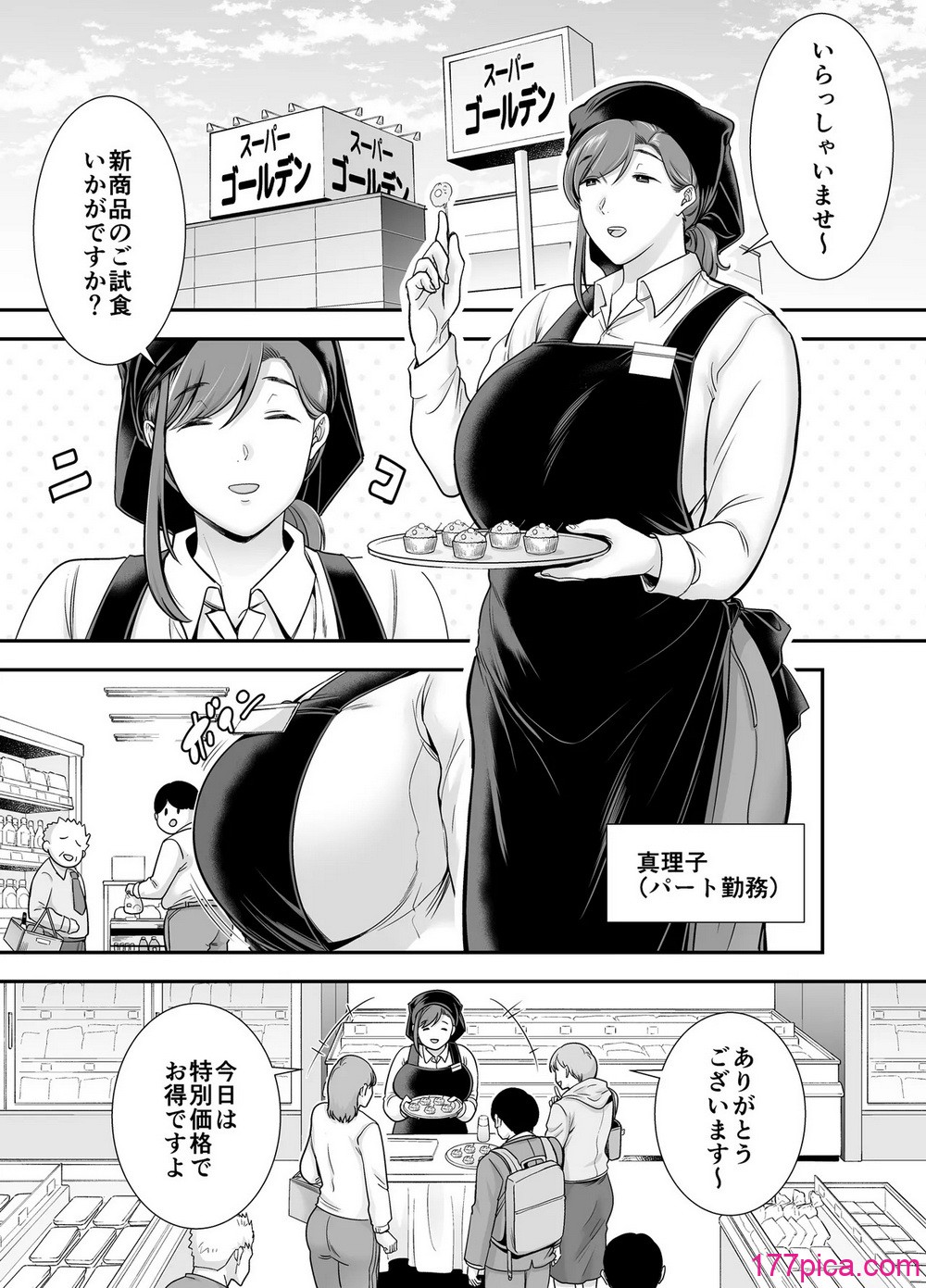 [黄金紳士倶楽部 (cloudy)] 真理子さんと僕〜バイト先の人妻との不倫関係〜[57P]-第1章-图片2