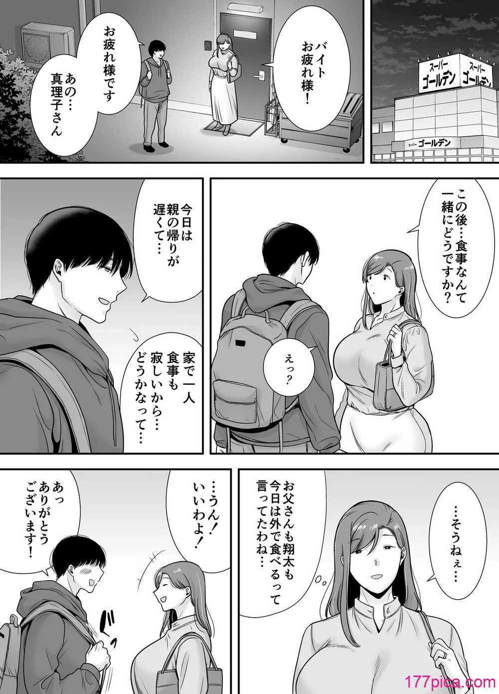 [黄金紳士倶楽部 (cloudy)] 真理子さんと僕〜バイト先の人妻との不倫関係〜[57P]-第1章-图片5
