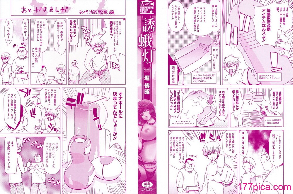 [堀博昭] 誘蛾灯 [無修正][222P]-第1章-图片5