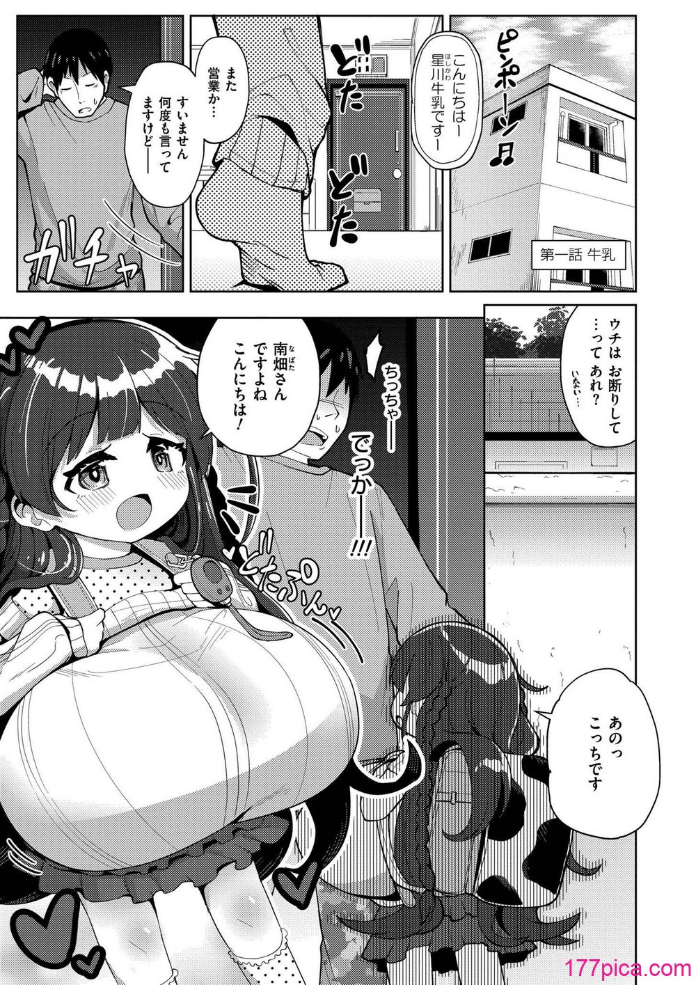 [ひろびー] 搾りたてミルキーウェイ [DL版][197P]-第1章-图片3