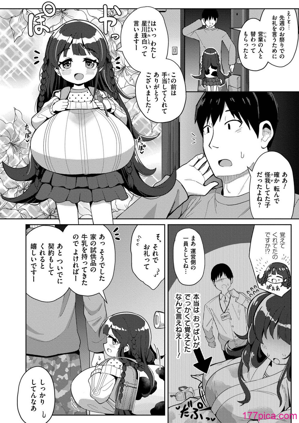 [ひろびー] 搾りたてミルキーウェイ [DL版][197P]-第1章-图片4