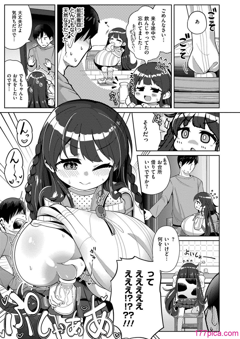 [ひろびー] 搾りたてミルキーウェイ [DL版][197P]-第1章-图片5