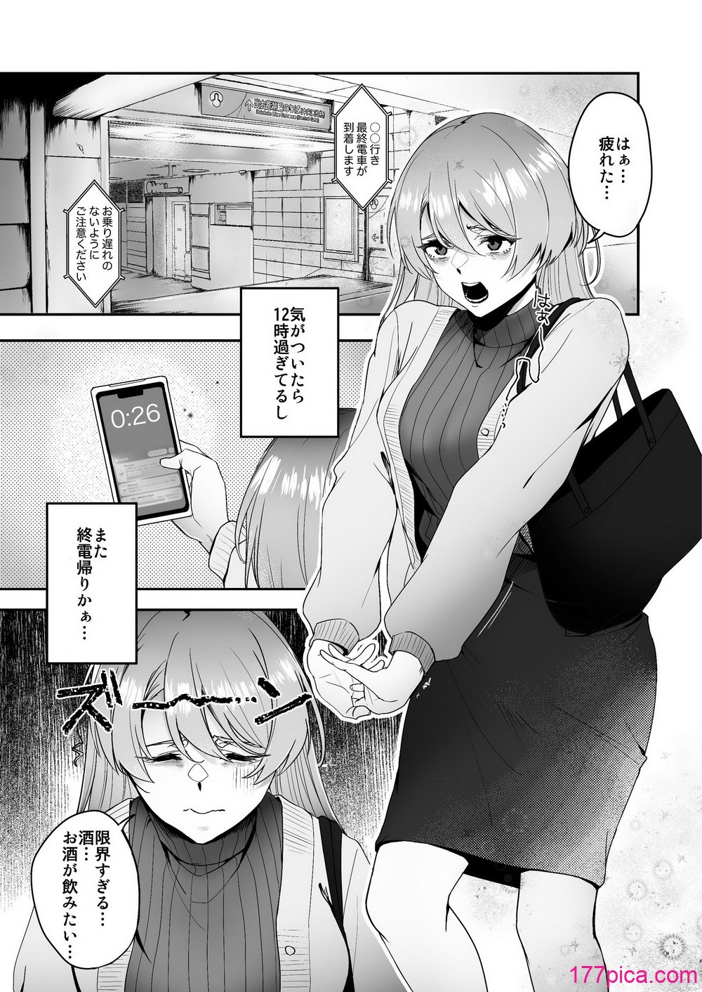 [でこぼこちゃんぷるー] 全部お酒のせい。 [DL版][46P]-第1章-图片3