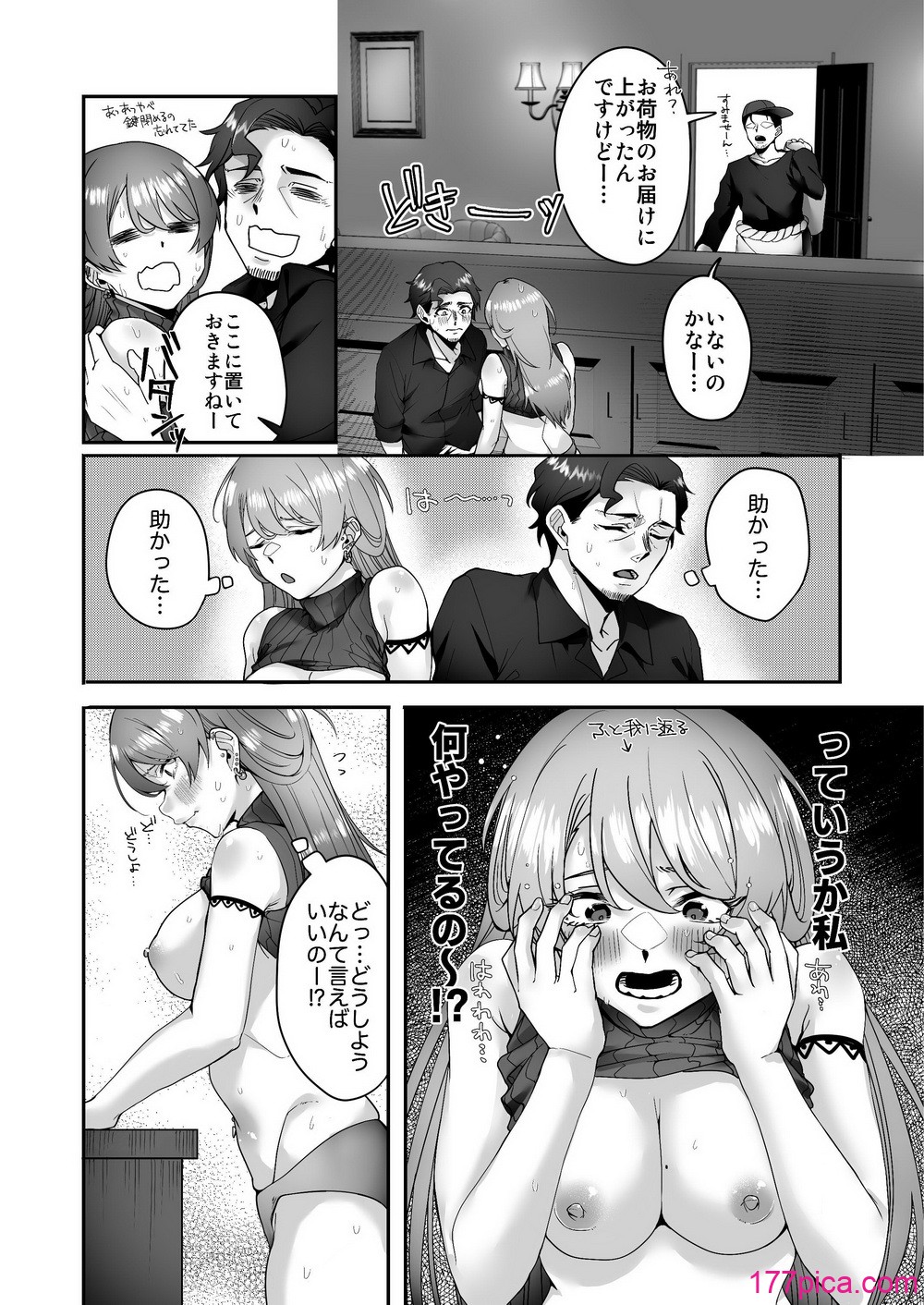 [でこぼこちゃんぷるー] 全部お酒のせい。 [DL版][46P]-第5章-图片4