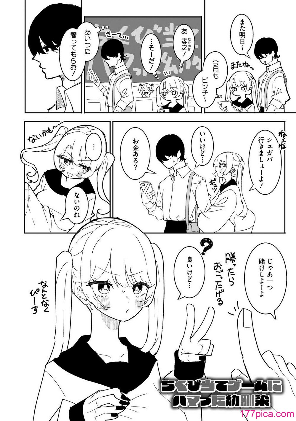 [もみ子] ちくび当てゲームにハマった幼馴染[177P]-第1章-图片3