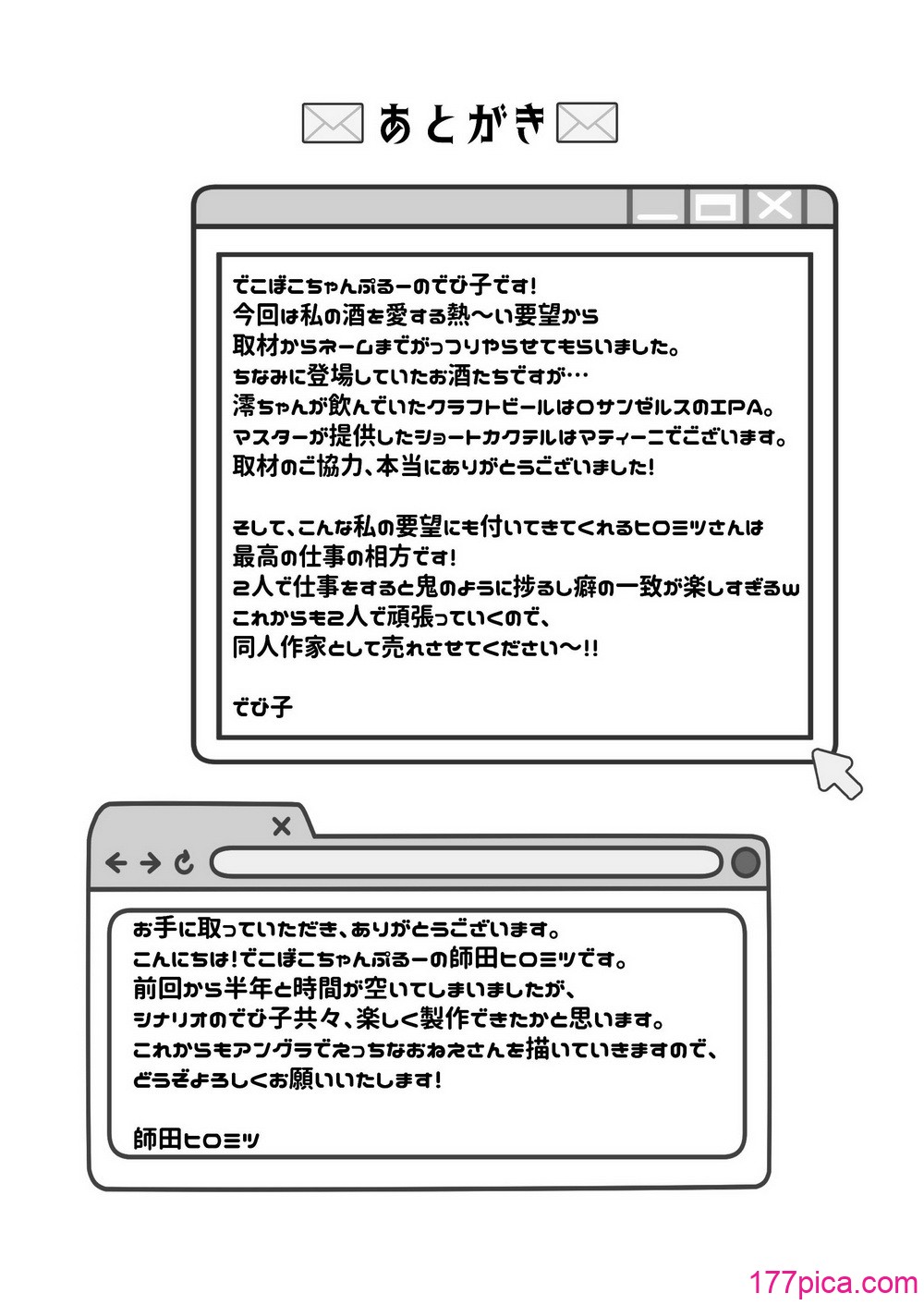 [でこぼこちゃんぷるー] 全部お酒のせい。 [DL版][46P]-第9章-图片2