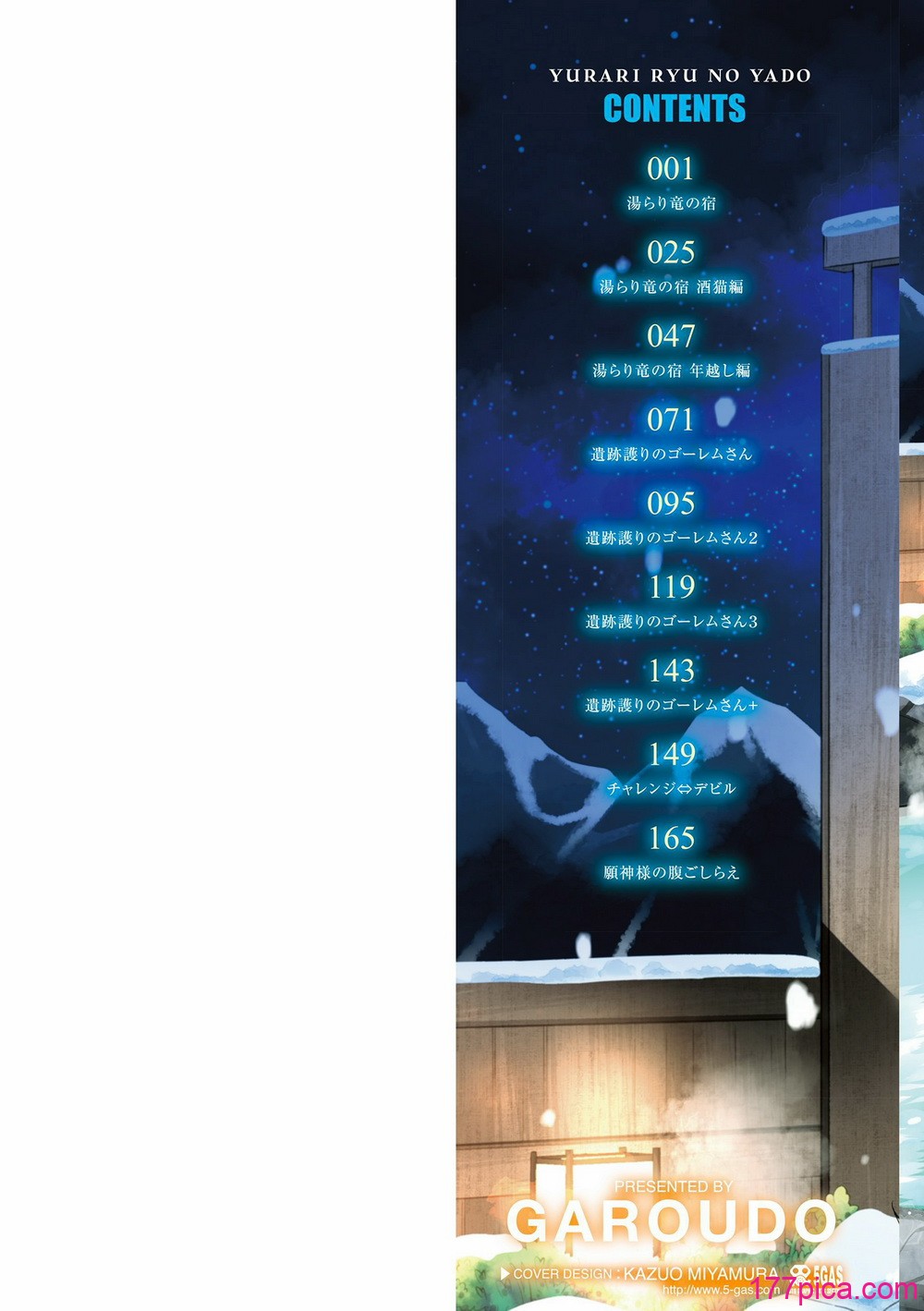 [ガロウド] 湯らり竜の宿 [DL版][183P]-第1章-图片2